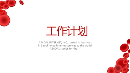 极简大气医疗红细胞研究PPT动态模板