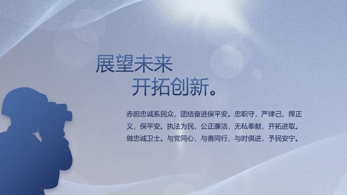 蓝色大气公安警察工作总结计划PPT