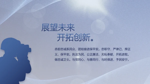 蓝色大气公安警察工作总结计划PPT