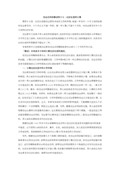 解读劳动法第四十六.docx