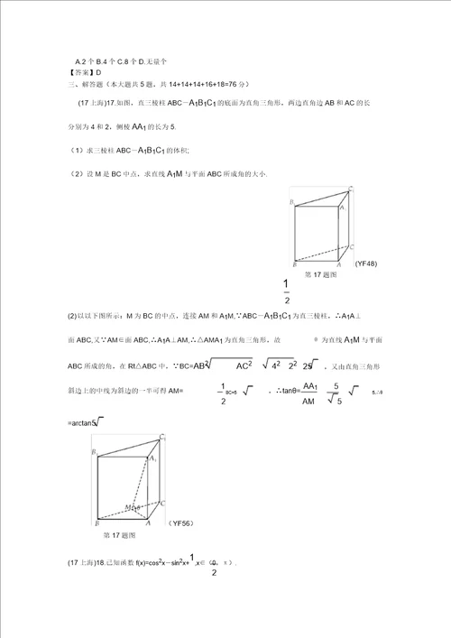 MXT2017年上海市高考数学真题试卷