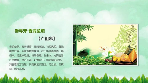 端午节来历介绍粽子端午节主题班会PPT模板