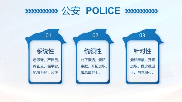 蓝色大气公安警察年终工作方案动态PPT模板