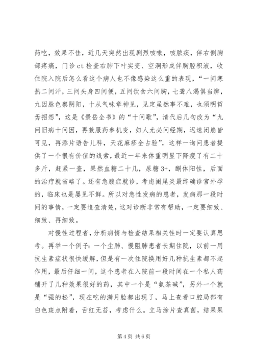 医疗质量会议发言稿庞虎波.docx