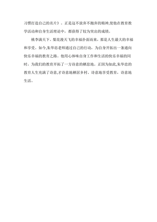 《教育,诗意地栖居》