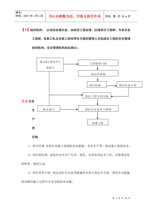 工期安全文明施工环境保护管理措施.docx