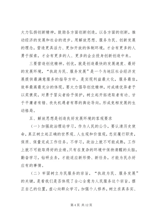 解放思想推动高质量发展大讨论体会-解放思想个人心得体会.docx