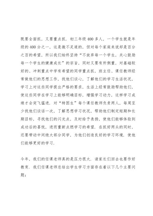 初一初二家长会学校领导讲话稿5篇例文.docx
