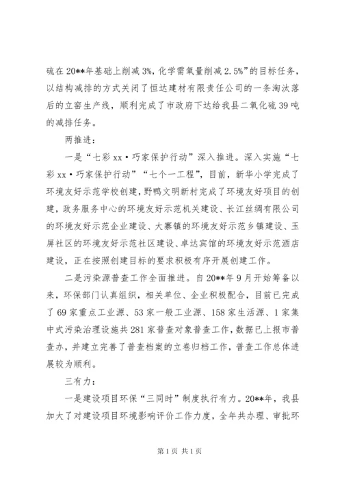 副县长在全县20XX年环境保护工作会议上的讲话.docx