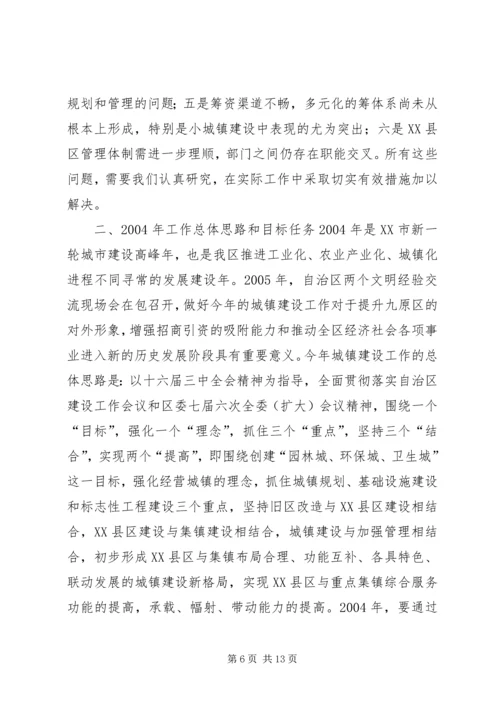 城镇建设工作汇报(1).docx