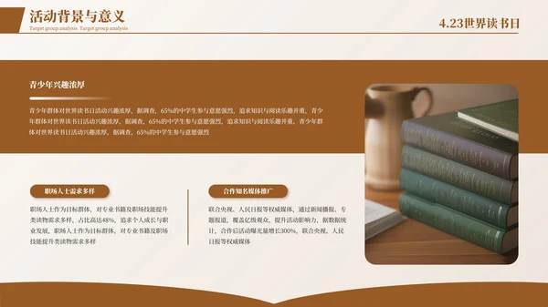 深色简约世界读书日活动策划方案PPT模板