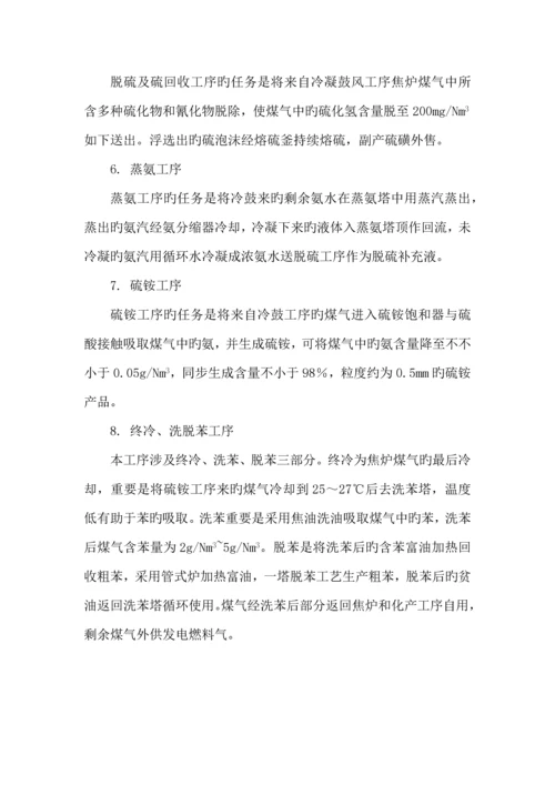 焦化厂生产工序及标准工艺标准流程图.docx