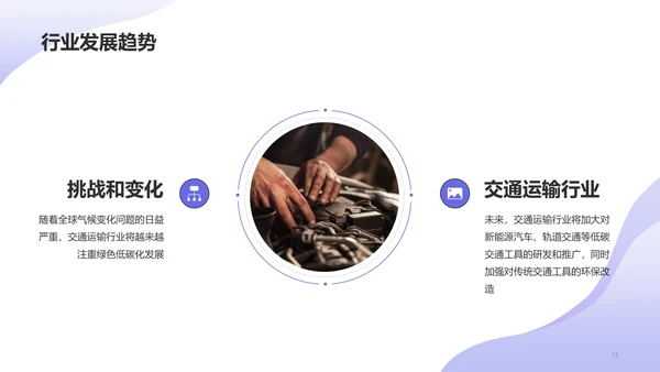 紫色卡通插画风交通运输研究报告PPT模板
