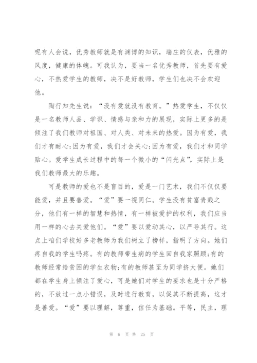 小学教师师德师风演讲稿10篇.docx