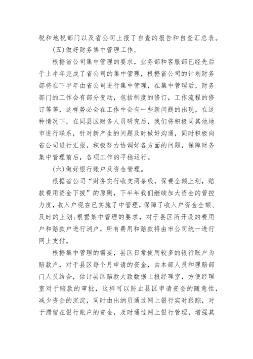 保险公司财务工作总结.docx