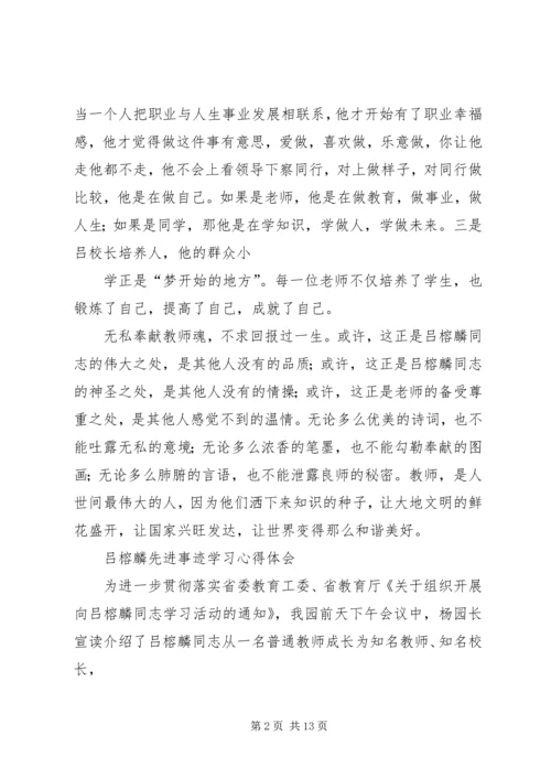 学习吕榕麟同志的先进事迹心得体会 (3).docx