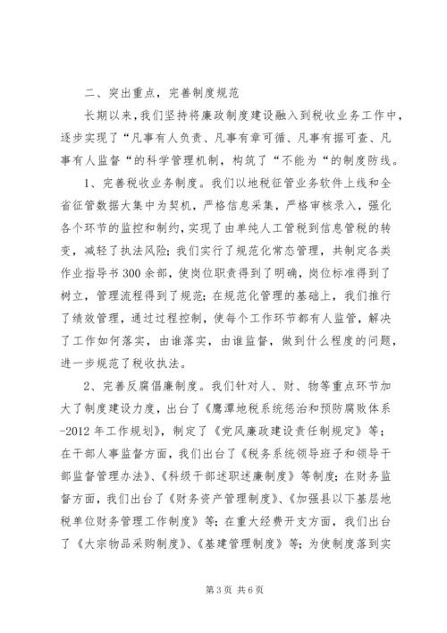 地税系统完善惩防体系建设汇报材料 (2).docx