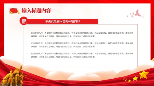 红色党政风社会主义核心价值观的教育PPT模板