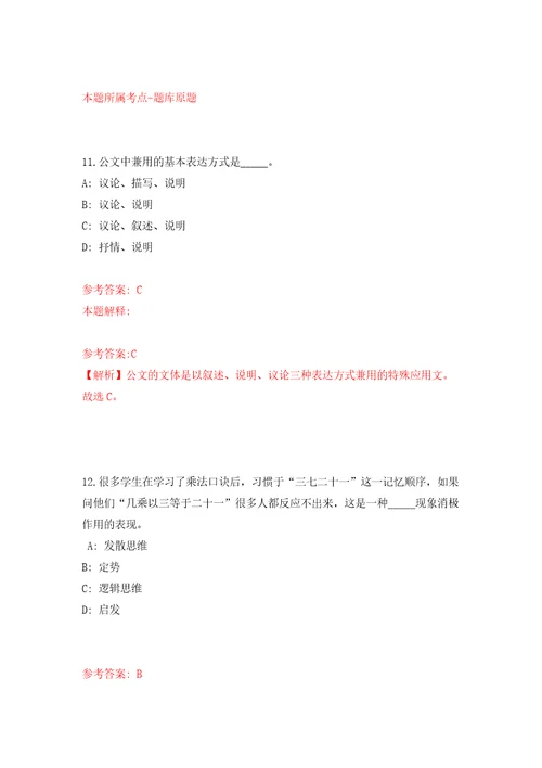 内蒙古自治区机关事务管理局第一后勤服务中心公开招考10名编制外工作人员模拟试卷附答案解析第8卷