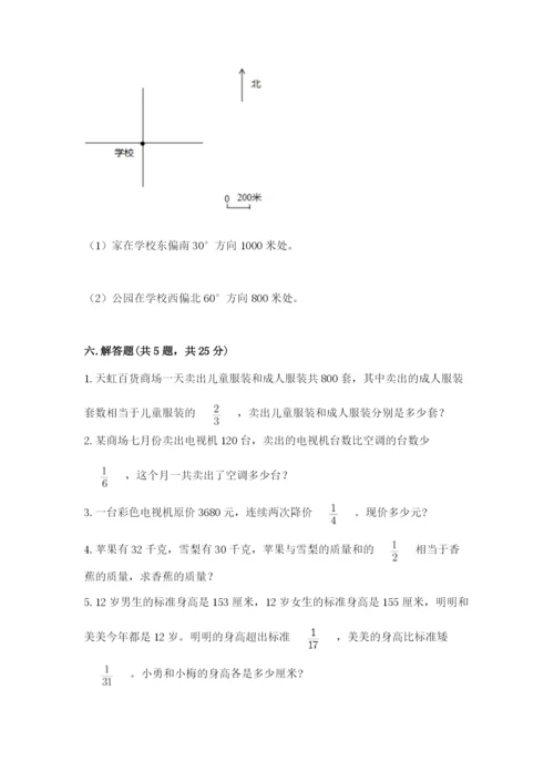 人教版六年级上册数学期中测试卷及参考答案（模拟题）.docx