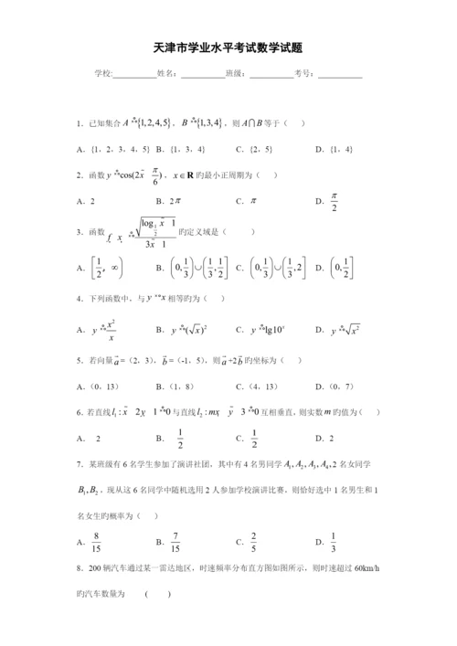 2023年天津市学业水平考试数学试题.docx