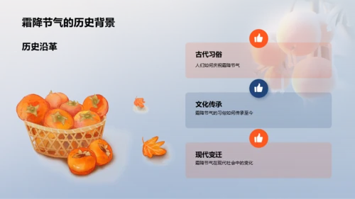 橙色3D霜降节气文化传承PPT模板