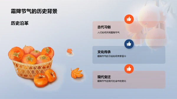 橙色3D霜降节气文化传承PPT模板