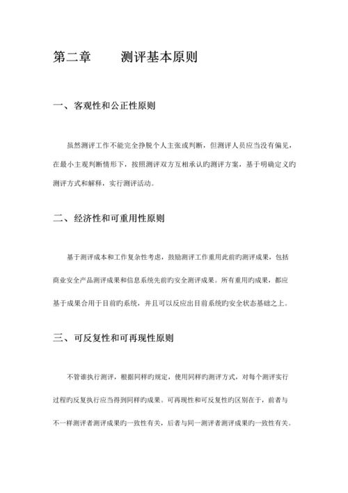 等级保护测评项目测评方案级和级标准.docx