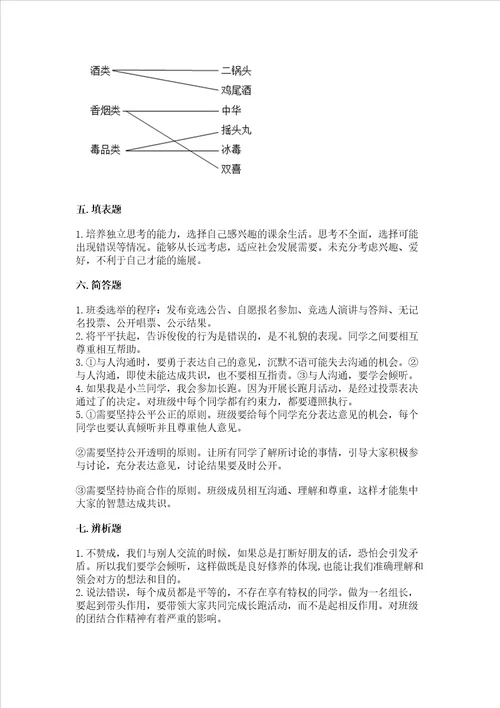 部编版五年级上册道德与法治期中测试卷及参考答案ab卷