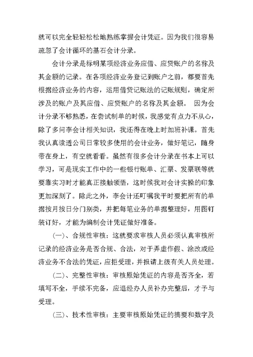 财务认识实习报告3000字