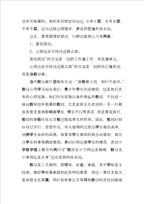 班主任2022年工作经验交流材料