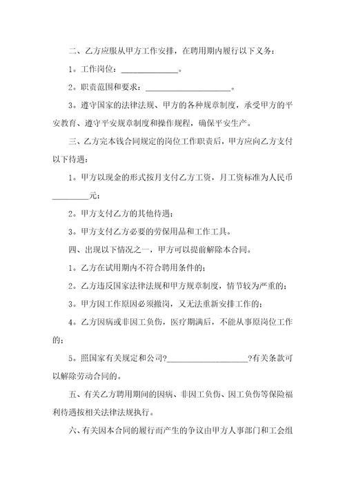 企业聘用临时工合同