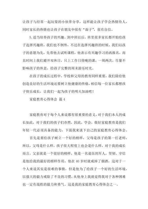 有关家庭教育心得体会汇编六篇.docx