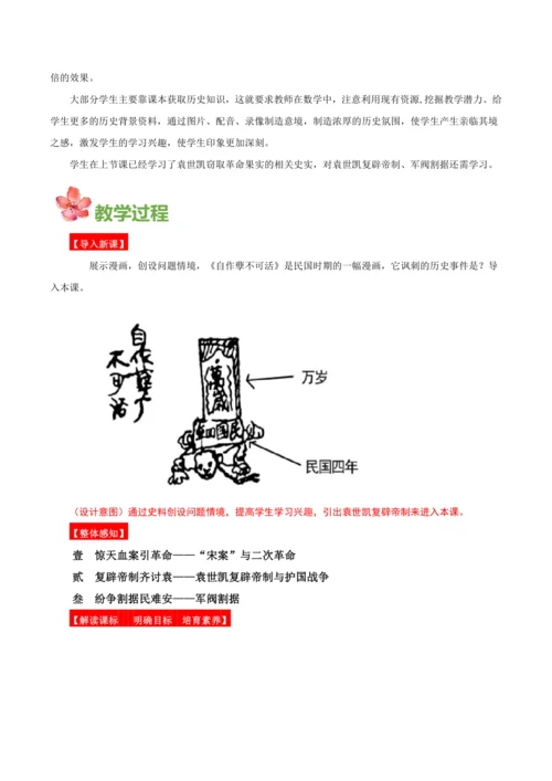第11课北洋政府的统治与军阀割据(教学设计)