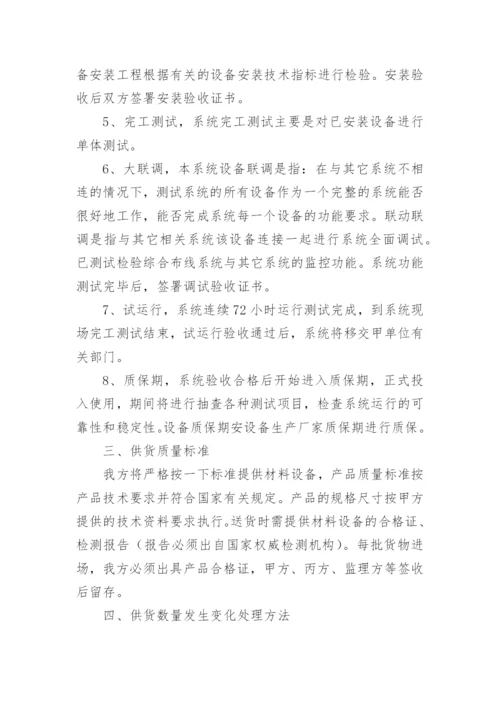 供货组织实施方案.docx