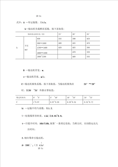 矿井生产能力核定标准