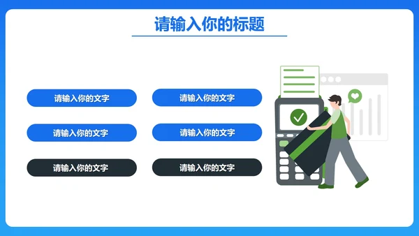 蓝色财务部年终总结汇报PPT模板