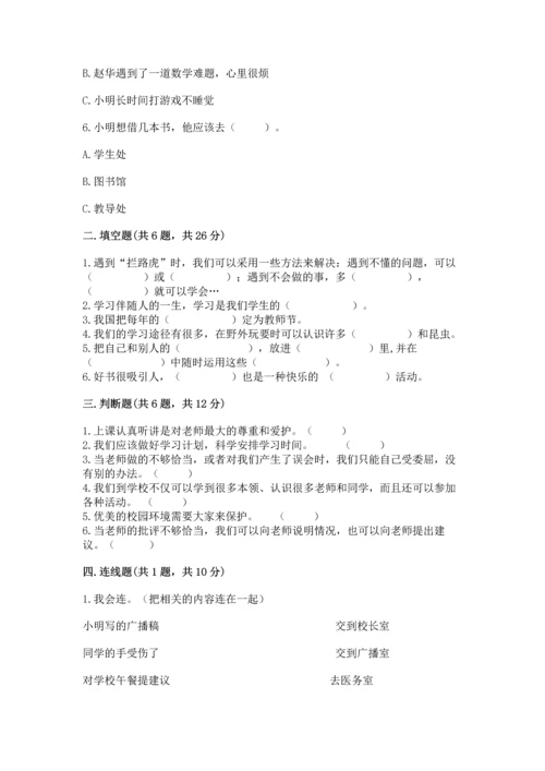 部编版三年级上册道德与法治期中测试卷及参考答案【综合题】.docx