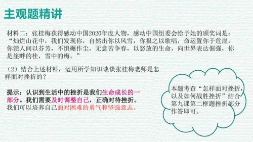 第四单元 生命的思考 复习课件（50张PPT）