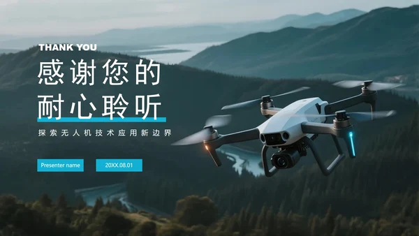 简约实景风无人机科普介绍PPT模板