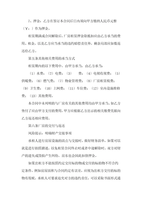 工厂厂房双方租赁合同范文