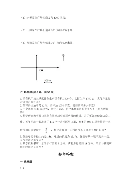 小学六年级上册数学期末测试卷及完整答案1套.docx