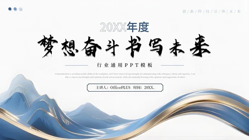 蓝色高级商务个人职业规划通用PPT模板