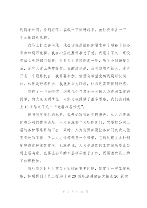 就职演讲稿主题的模板怎么写10篇.docx