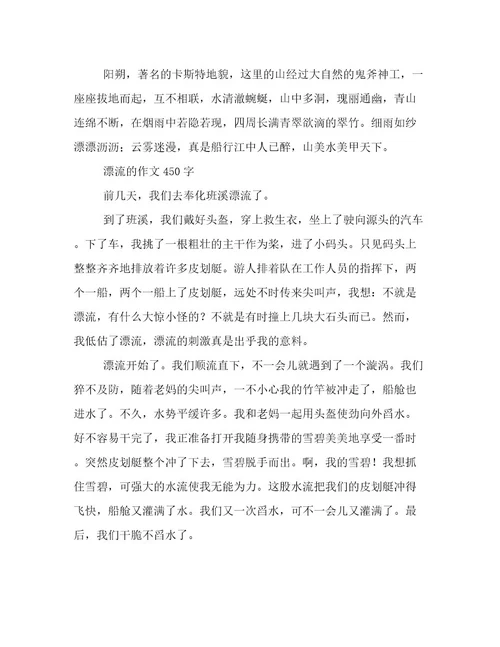 漂流的作文450字漂流的作文