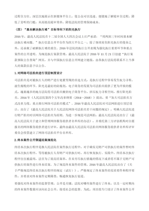 中国司法透明度指数评估.docx