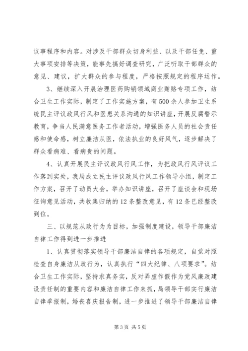 浅谈如何联系工作实际有效加强党风廉政建设 (2).docx