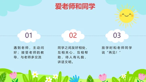 蓝色卡通草地开学第一课内容PPT模板