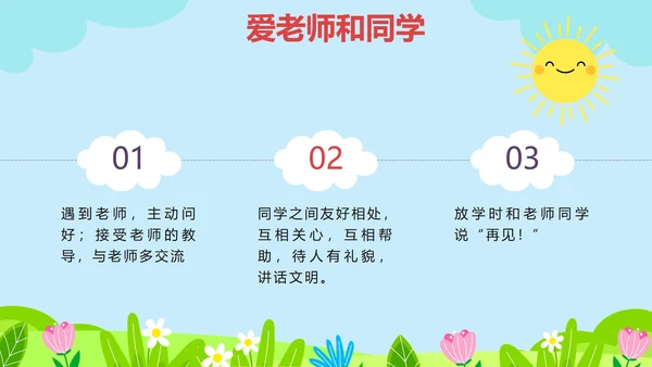 蓝色卡通草地开学第一课内容PPT模板