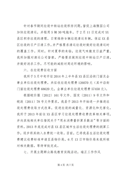 环卫所上半年工作总结及工作计划.docx